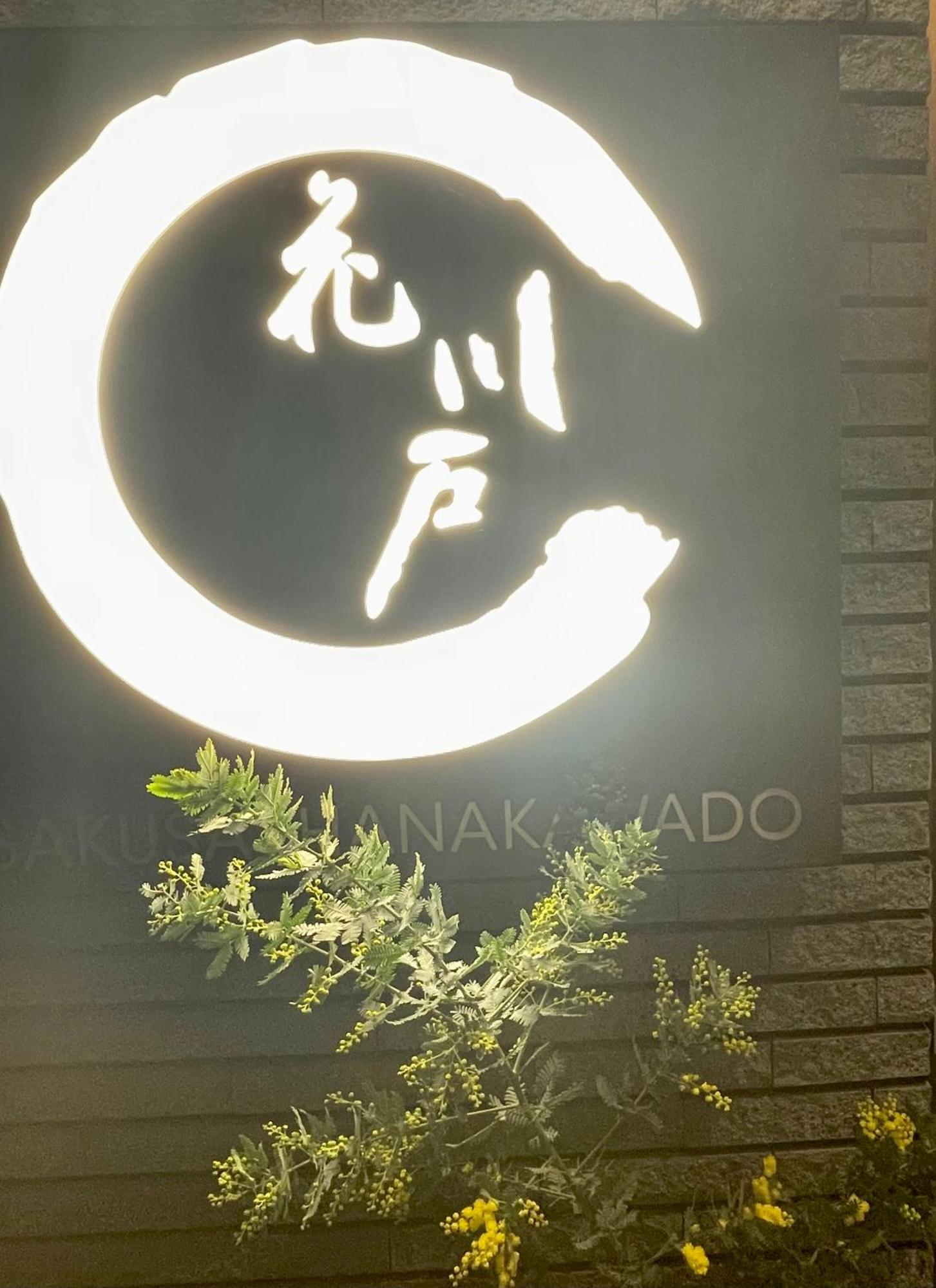 דירות טוקיו 浅草寺3分｜浅草駅6分｜開放的｜畳寝室｜2-6人｜成田&羽田空港直通 מראה חיצוני תמונה